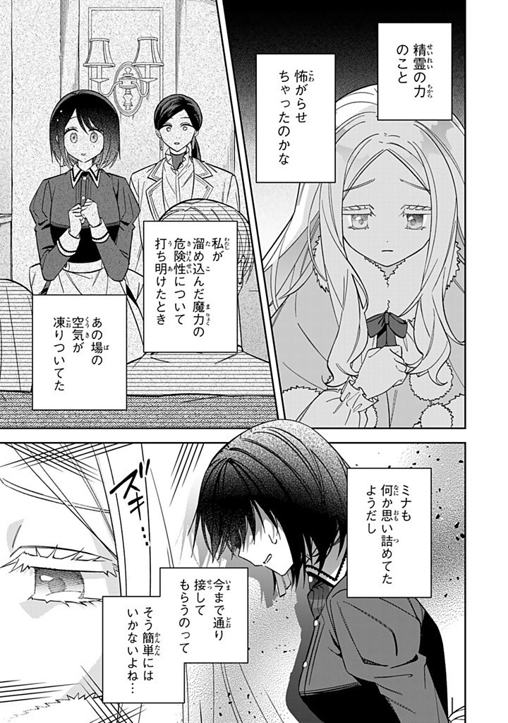 JIYUU KIMAMA NA SEIREIHIME Chapter 26.1 - Page 5