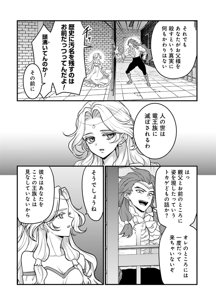 Read RYUU NI SODATERARETA SAIKYOU - SUBETE WO KIWAMETA SHOUNEN WA NINGENKAI WO MUSOU SURU Chapter 33.1 [High Quality / Full] - Page 4 - nicomanga.net
