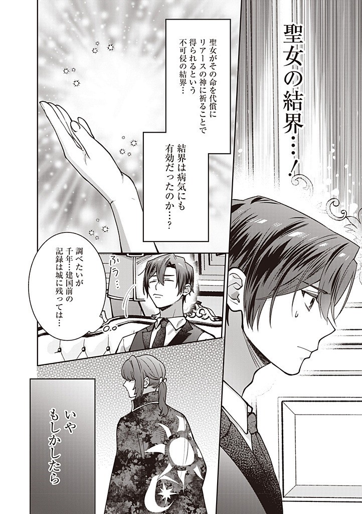 DENKA, ANATA GA SUTETA ONNA GA HONMONO NO SEIJO DESU Chapter 30 page 10 - nihonkuni.com