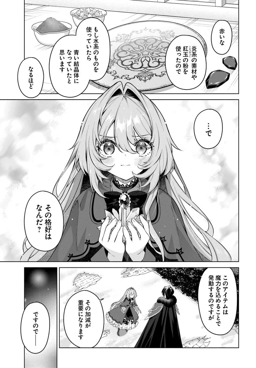 KUSURI DE OSANAKU NATTA OKAGE DE REIKOKU KOUSHAKU-SAMA NI HIROWAREMASHITA - SUTERARE SEIJO WA RENKINJUTSUSHI NI MODORIMASU Chap 17.1 - Pic 3
