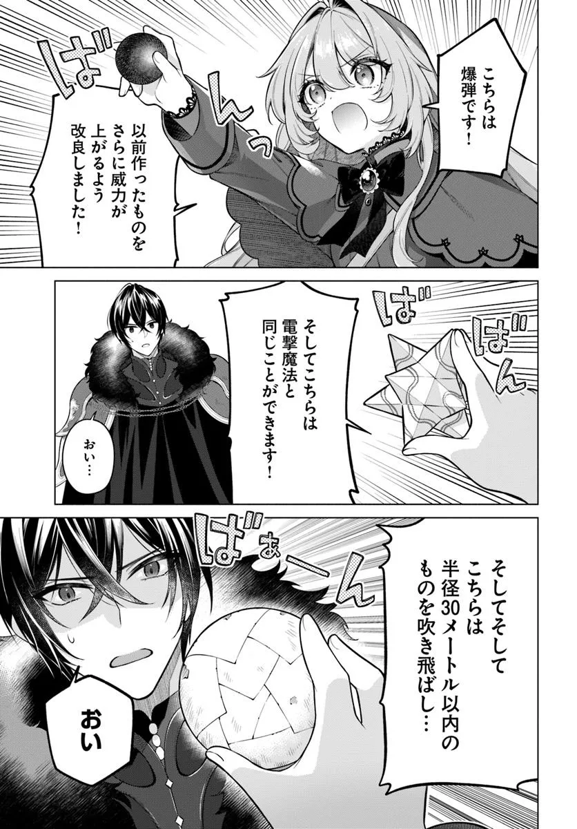 KUSURI DE OSANAKU NATTA OKAGE DE REIKOKU KOUSHAKU-SAMA NI HIROWAREMASHITA - SUTERARE SEIJO WA RENKINJUTSUSHI NI MODORIMASU Chap 17.1 - Pic 5