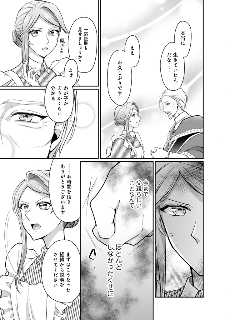 URAGIRARETA AKUTOKU ŌJO, YŌJO NI NATTE REIKETSU KŌTEI NI HIROWARERU Chapter 12.2 page 4 - nihonkuni.com