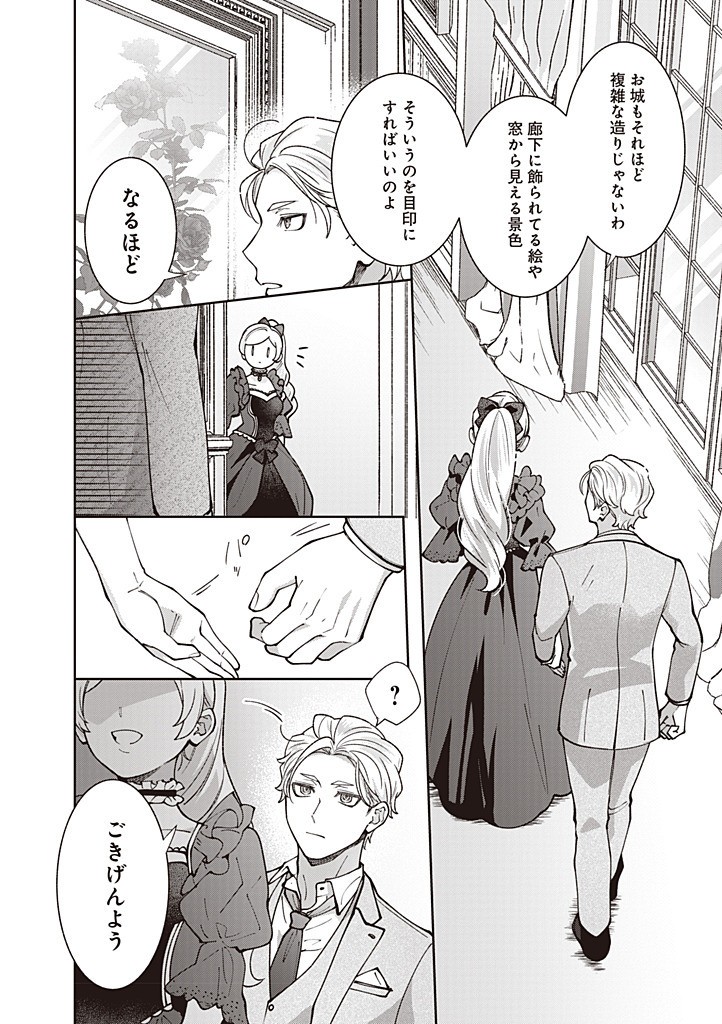DENKA, ANATA GA SUTETA ONNA GA HONMONO NO SEIJO DESU Chapter 30 page 14 - nihonkuni.com