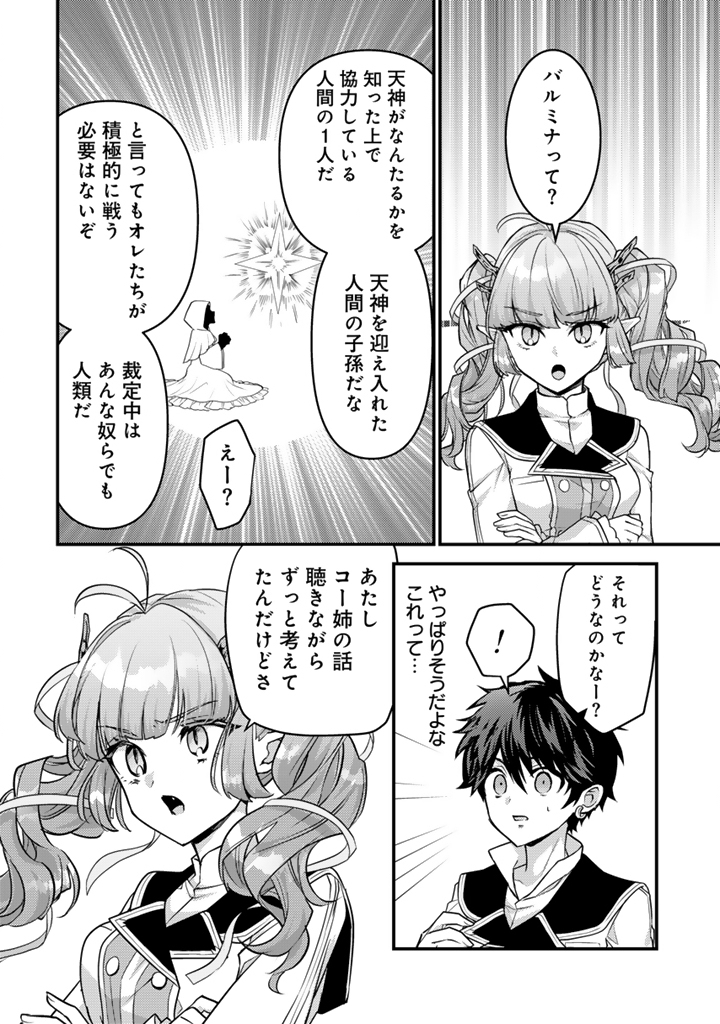 Read RYUU NI SODATERARETA SAIKYOU - SUBETE WO KIWAMETA SHOUNEN WA NINGENKAI WO MUSOU SURU Chapter 33.1 [High Quality / Full] - Page 12 - nicomanga.net