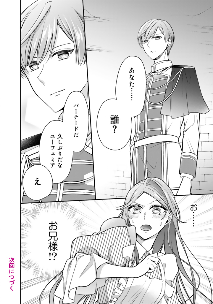 URAGIRARETA AKUTOKU ŌJO, YŌJO NI NATTE REIKETSU KŌTEI NI HIROWARERU Chapter 12.2 page 15 - nihonkuni.com