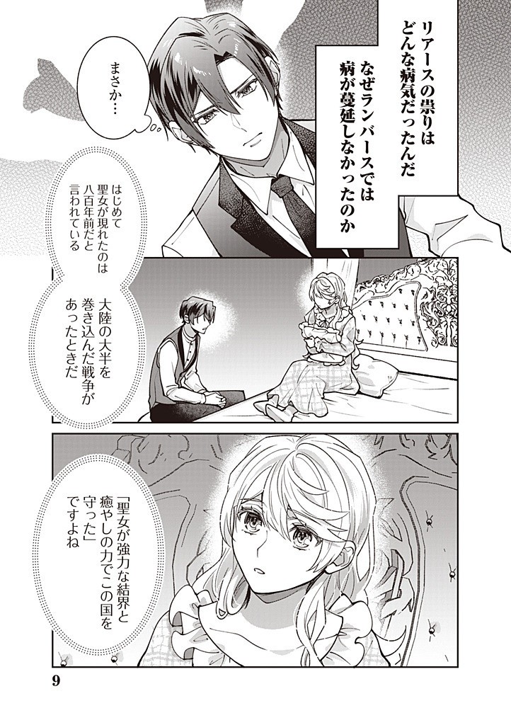 DENKA, ANATA GA SUTETA ONNA GA HONMONO NO SEIJO DESU Chapter 30 page 9 - nihonkuni.com