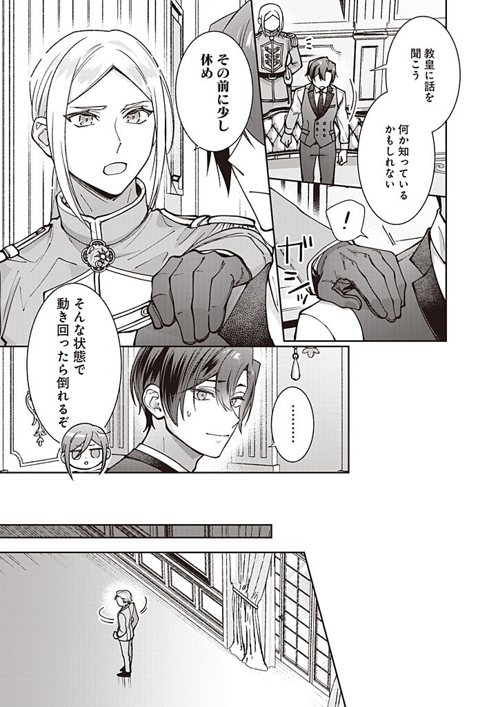 DENKA, ANATA GA SUTETA ONNA GA HONMONO NO SEIJO DESU Chapter 30 page 11 - nihonkuni.com