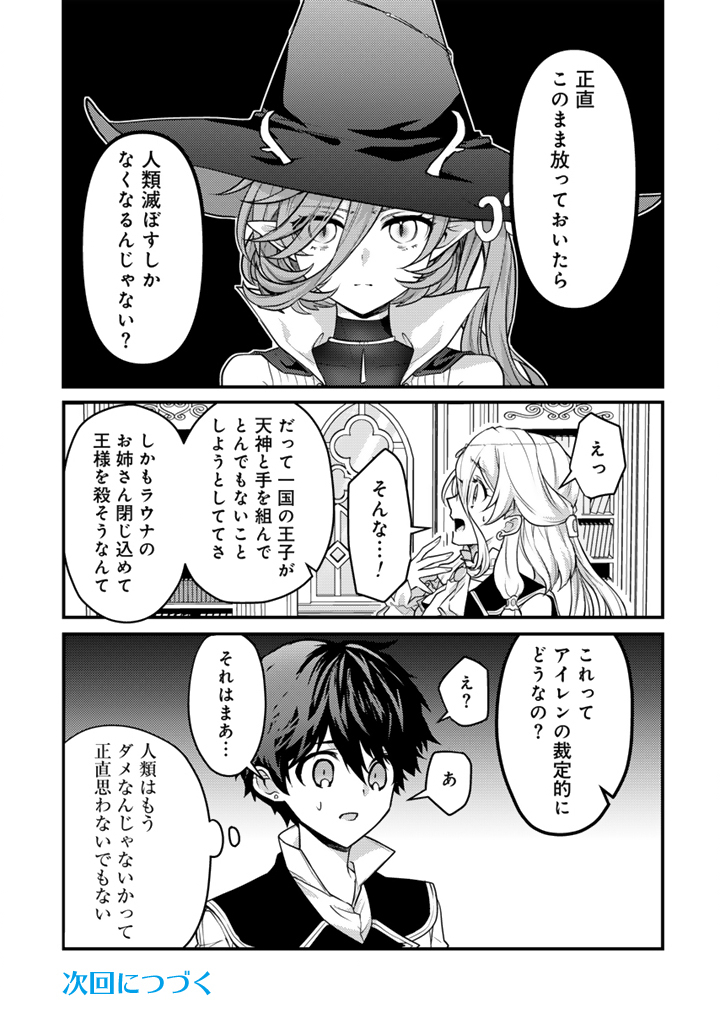 Read RYUU NI SODATERARETA SAIKYOU - SUBETE WO KIWAMETA SHOUNEN WA NINGENKAI WO MUSOU SURU Chapter 33.1 [High Quality / Full] - Page 13 - nicomanga.net