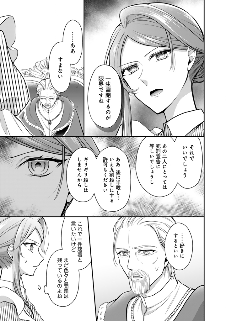 URAGIRARETA AKUTOKU ŌJO, YŌJO NI NATTE REIKETSU KŌTEI NI HIROWARERU Chapter 12.2 page 6 - nihonkuni.com