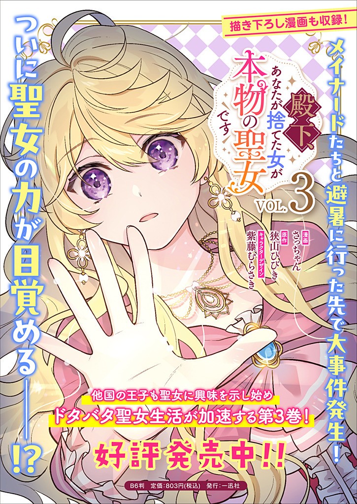 DENKA, ANATA GA SUTETA ONNA GA HONMONO NO SEIJO DESU Chapter 30 page 24 - nihonkuni.com
