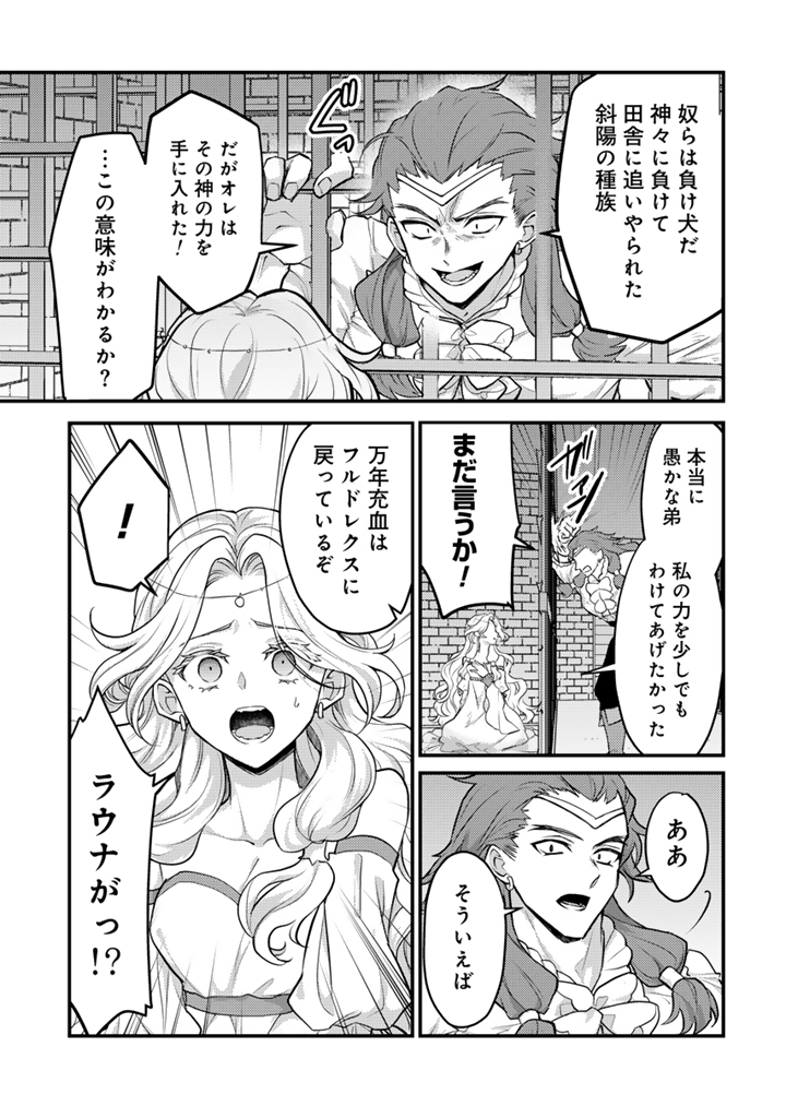 Read RYUU NI SODATERARETA SAIKYOU - SUBETE WO KIWAMETA SHOUNEN WA NINGENKAI WO MUSOU SURU Chapter 33.1 [High Quality / Full] - Page 5 - nicomanga.net
