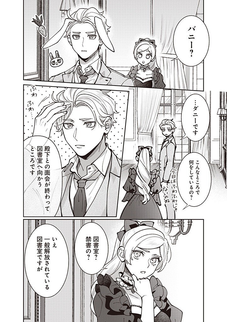 DENKA, ANATA GA SUTETA ONNA GA HONMONO NO SEIJO DESU Chapter 30 page 12 - nihonkuni.com