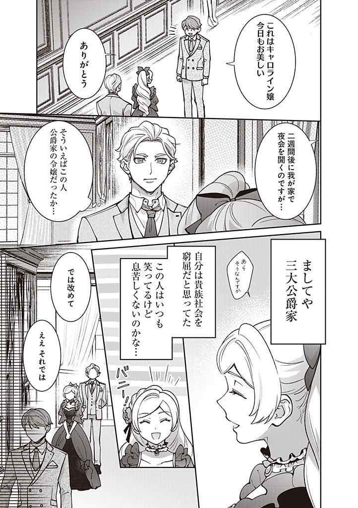 DENKA, ANATA GA SUTETA ONNA GA HONMONO NO SEIJO DESU Chapter 30 page 15 - nihonkuni.com