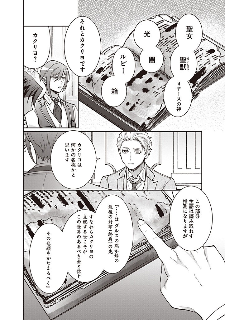 DENKA, ANATA GA SUTETA ONNA GA HONMONO NO SEIJO DESU Chapter 30 page 6 - nihonkuni.com