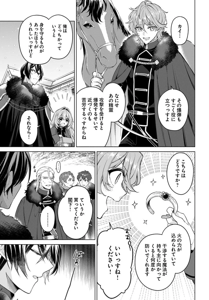 KUSURI DE OSANAKU NATTA OKAGE DE REIKOKU KOUSHAKU-SAMA NI HIROWAREMASHITA - SUTERARE SEIJO WA RENKINJUTSUSHI NI MODORIMASU Chap 17.1 - Pic 7