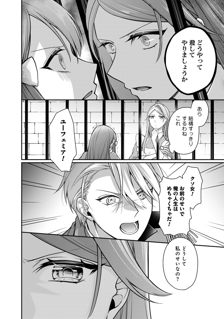 URAGIRARETA AKUTOKU ŌJO, YŌJO NI NATTE REIKETSU KŌTEI NI HIROWARERU Chapter 12.2 page 11 - nihonkuni.com