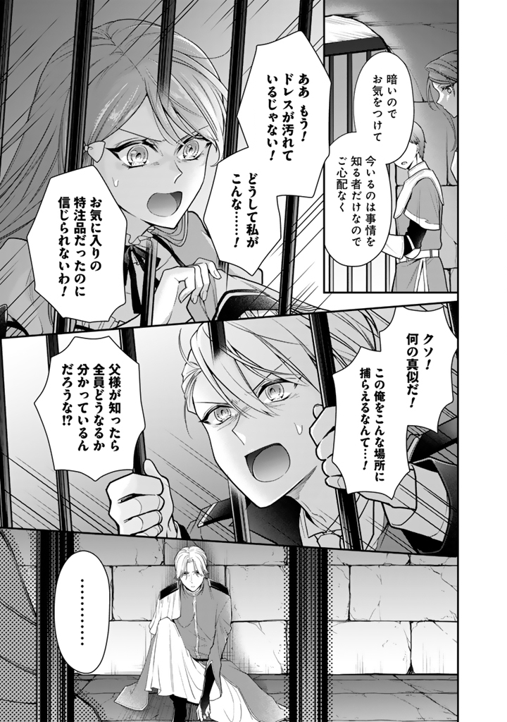 URAGIRARETA AKUTOKU ŌJO, YŌJO NI NATTE REIKETSU KŌTEI NI HIROWARERU Chapter 12.2 page 8 - nihonkuni.com