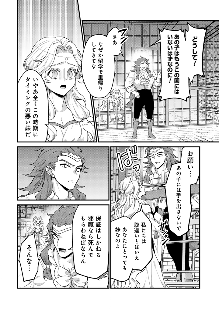 Read RYUU NI SODATERARETA SAIKYOU - SUBETE WO KIWAMETA SHOUNEN WA NINGENKAI WO MUSOU SURU Chapter 33.1 [High Quality / Full] - Page 6 - nicomanga.net