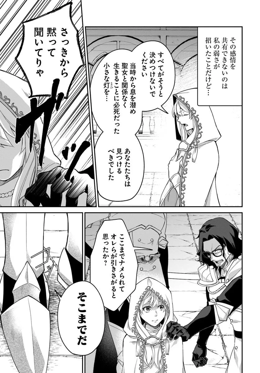AKUU NO SEIJO Chapter 19.1 page 13 - nihonkuni.com