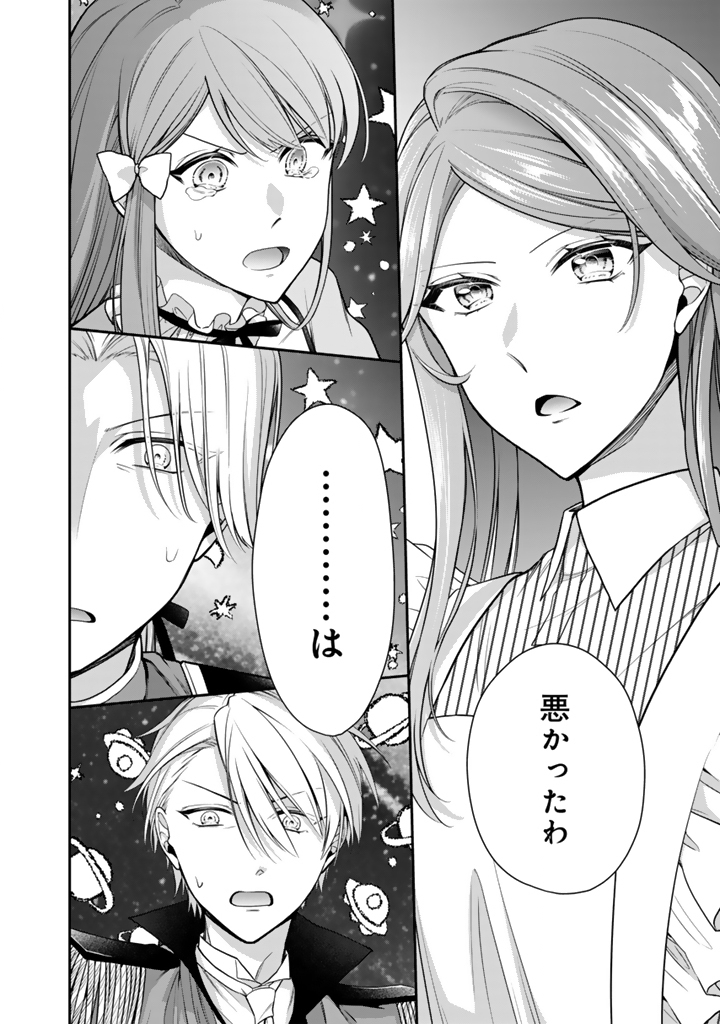 URAGIRARETA AKUTOKU ŌJO, YŌJO NI NATTE REIKETSU KŌTEI NI HIROWARERU Chapter 12.2 page 13 - nihonkuni.com