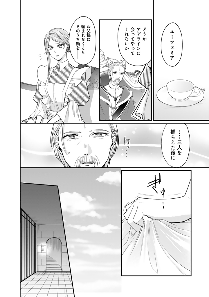 URAGIRARETA AKUTOKU ŌJO, YŌJO NI NATTE REIKETSU KŌTEI NI HIROWARERU Chapter 12.2 page 7 - nihonkuni.com