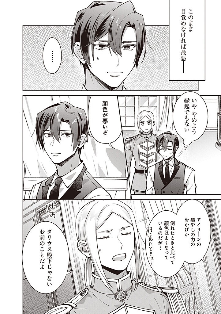 DENKA, ANATA GA SUTETA ONNA GA HONMONO NO SEIJO DESU Chapter 30 page 2 - nihonkuni.com