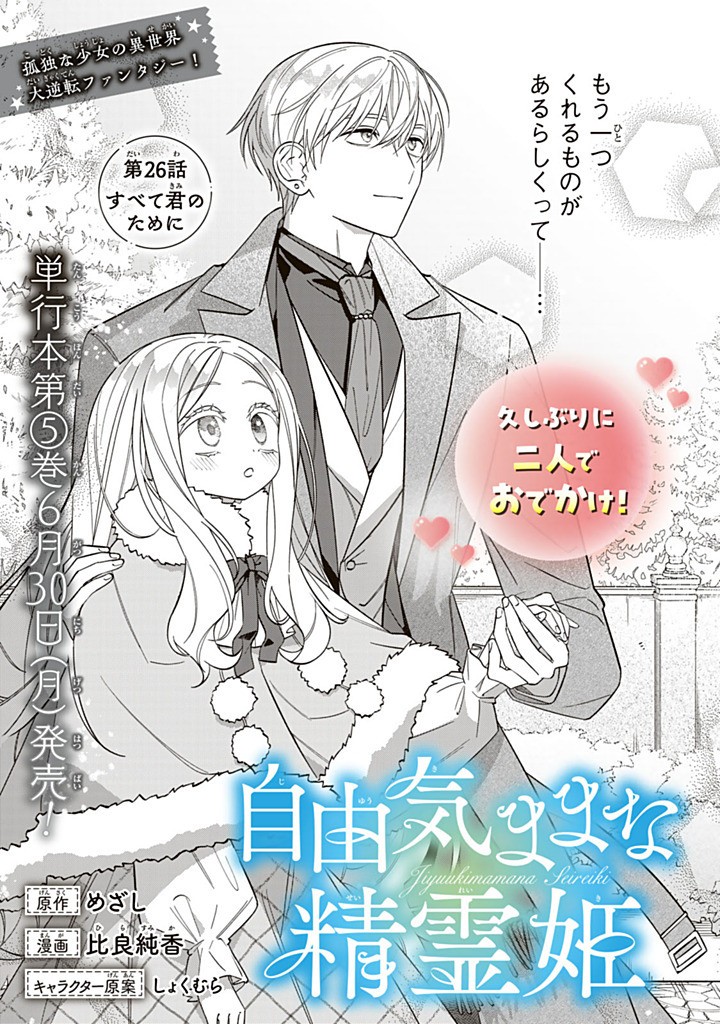 JIYUU KIMAMA NA SEIREIHIME Chapter 26.1 - Page 2