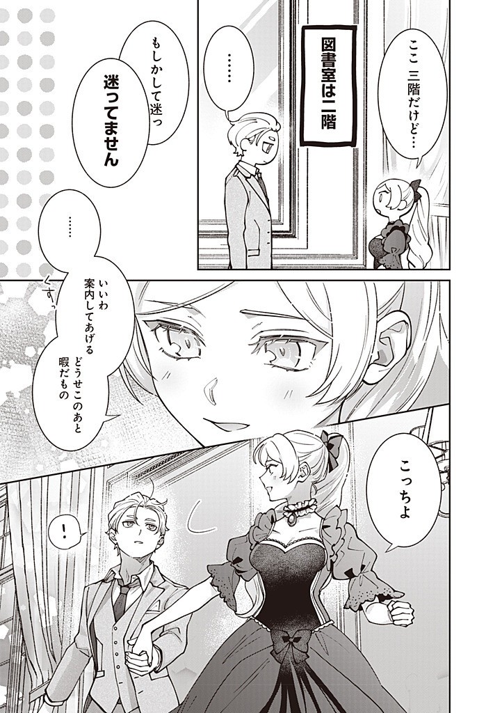 DENKA, ANATA GA SUTETA ONNA GA HONMONO NO SEIJO DESU Chapter 30 page 13 - nihonkuni.com