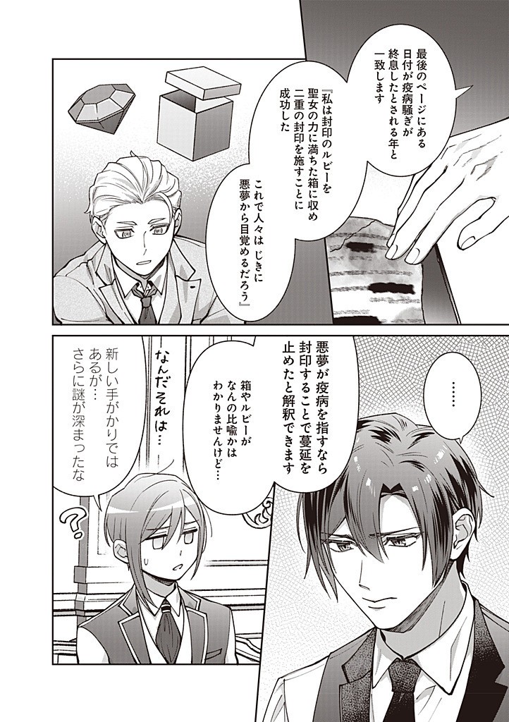 DENKA, ANATA GA SUTETA ONNA GA HONMONO NO SEIJO DESU Chapter 30 page 8 - nihonkuni.com