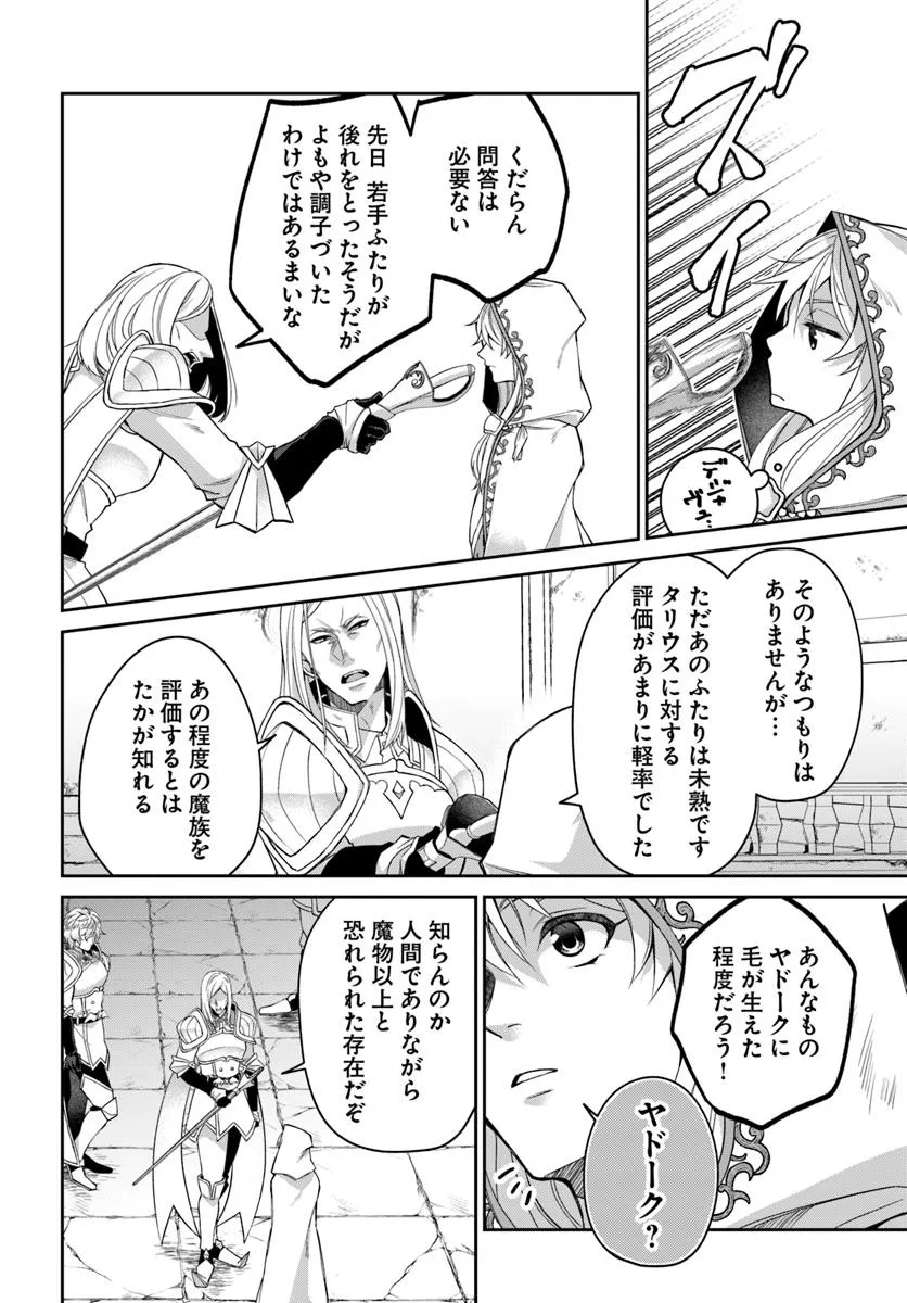 AKUU NO SEIJO Chapter 19.1 page 6 - nihonkuni.com