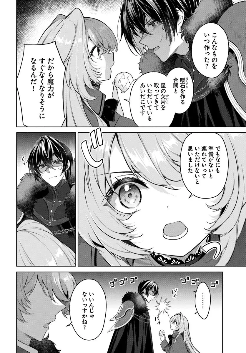KUSURI DE OSANAKU NATTA OKAGE DE REIKOKU KOUSHAKU-SAMA NI HIROWAREMASHITA - SUTERARE SEIJO WA RENKINJUTSUSHI NI MODORIMASU Chap 17.1 - Pic 6