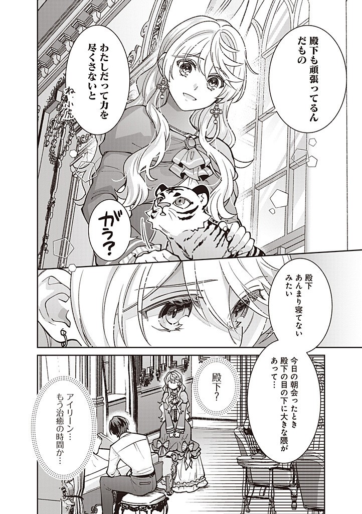DENKA, ANATA GA SUTETA ONNA GA HONMONO NO SEIJO DESU Chapter 30 page 20 - nihonkuni.com