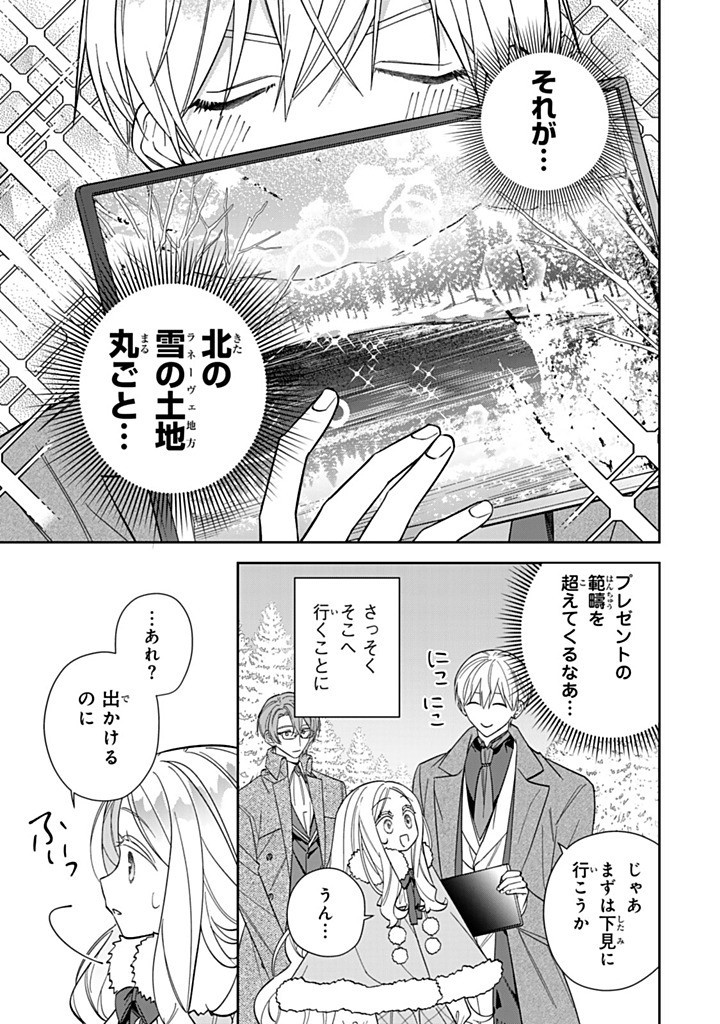 JIYUU KIMAMA NA SEIREIHIME Chapter 26.1 - Page 3