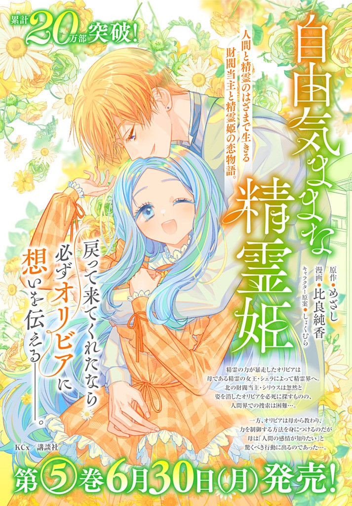 JIYUU KIMAMA NA SEIREIHIME Chapter 26.1 - Page 11