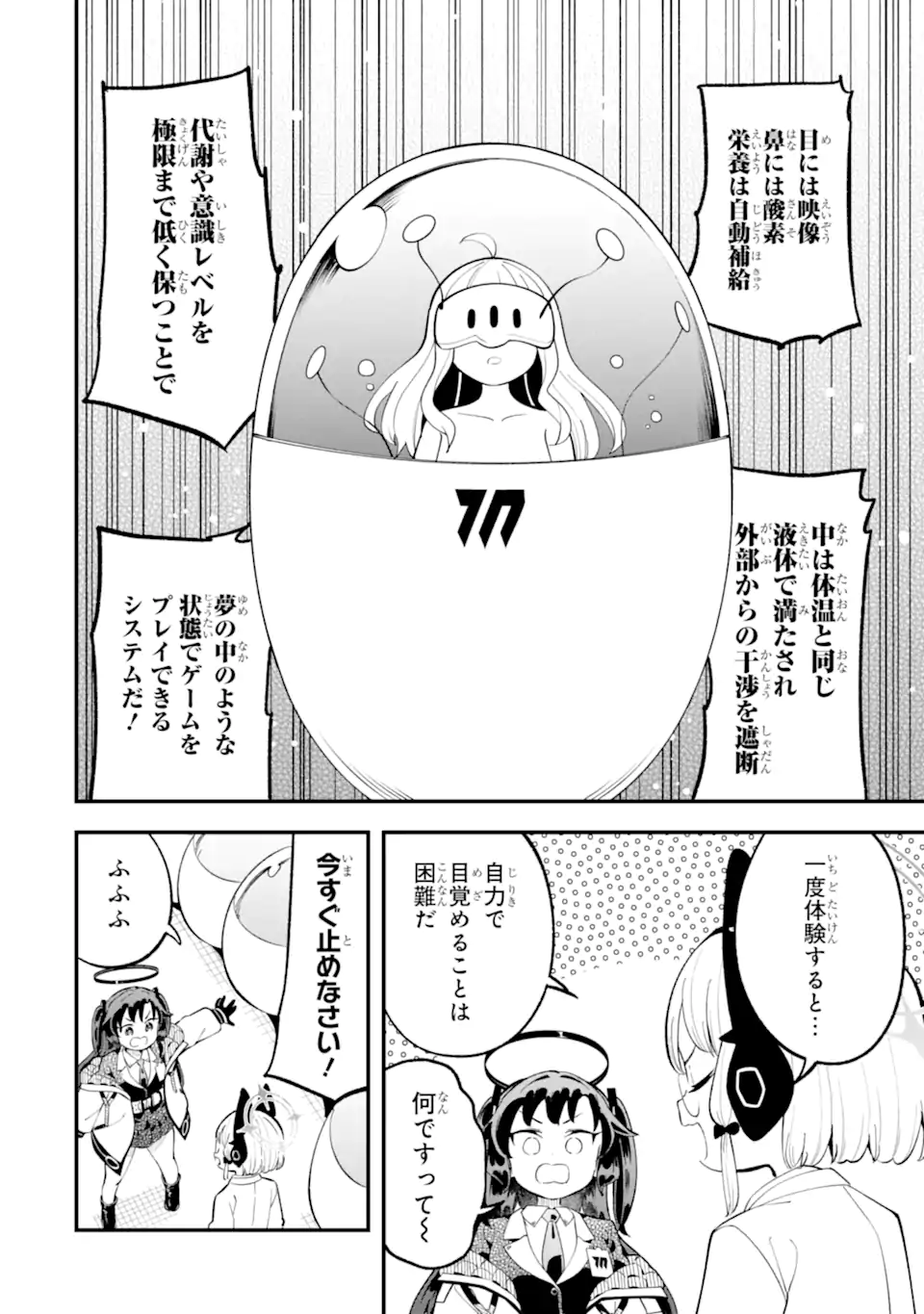 Read BLUE ARCHIVE GAME KAIHATSUBU DAIBOUKEN! Chapter 28 [High Quality / Full] - Page 31 - nicomanga.net