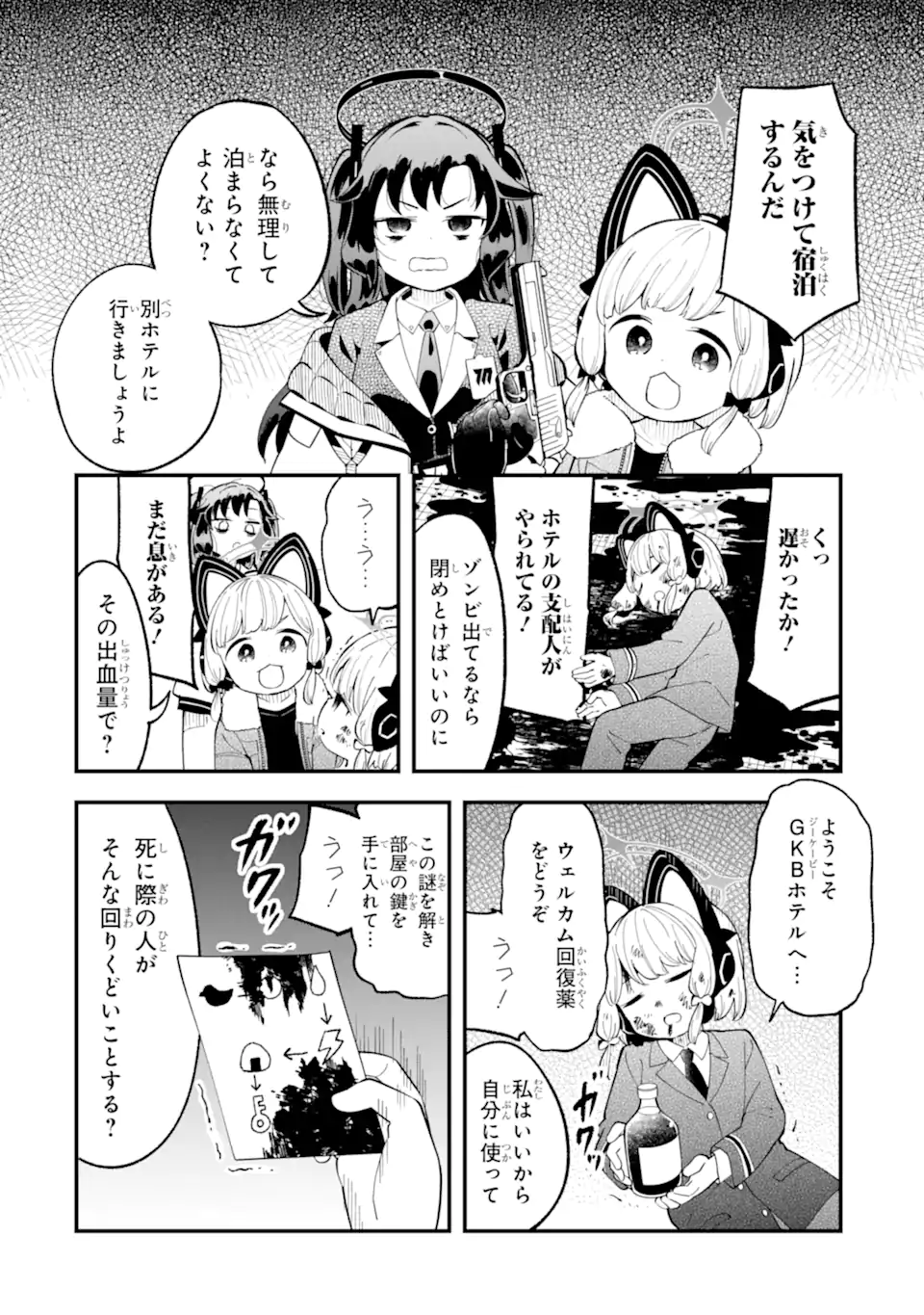 Read BLUE ARCHIVE GAME KAIHATSUBU DAIBOUKEN! Chapter 28 [High Quality / Full] - Page 21 - nicomanga.net