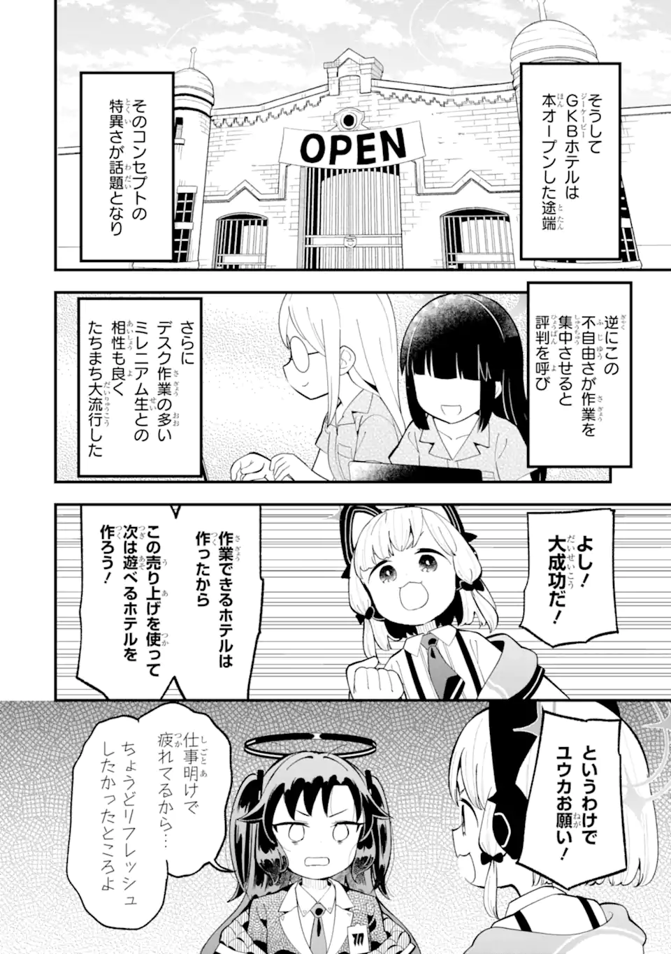Read BLUE ARCHIVE GAME KAIHATSUBU DAIBOUKEN! Chapter 28 [High Quality / Full] - Page 19 - nicomanga.net