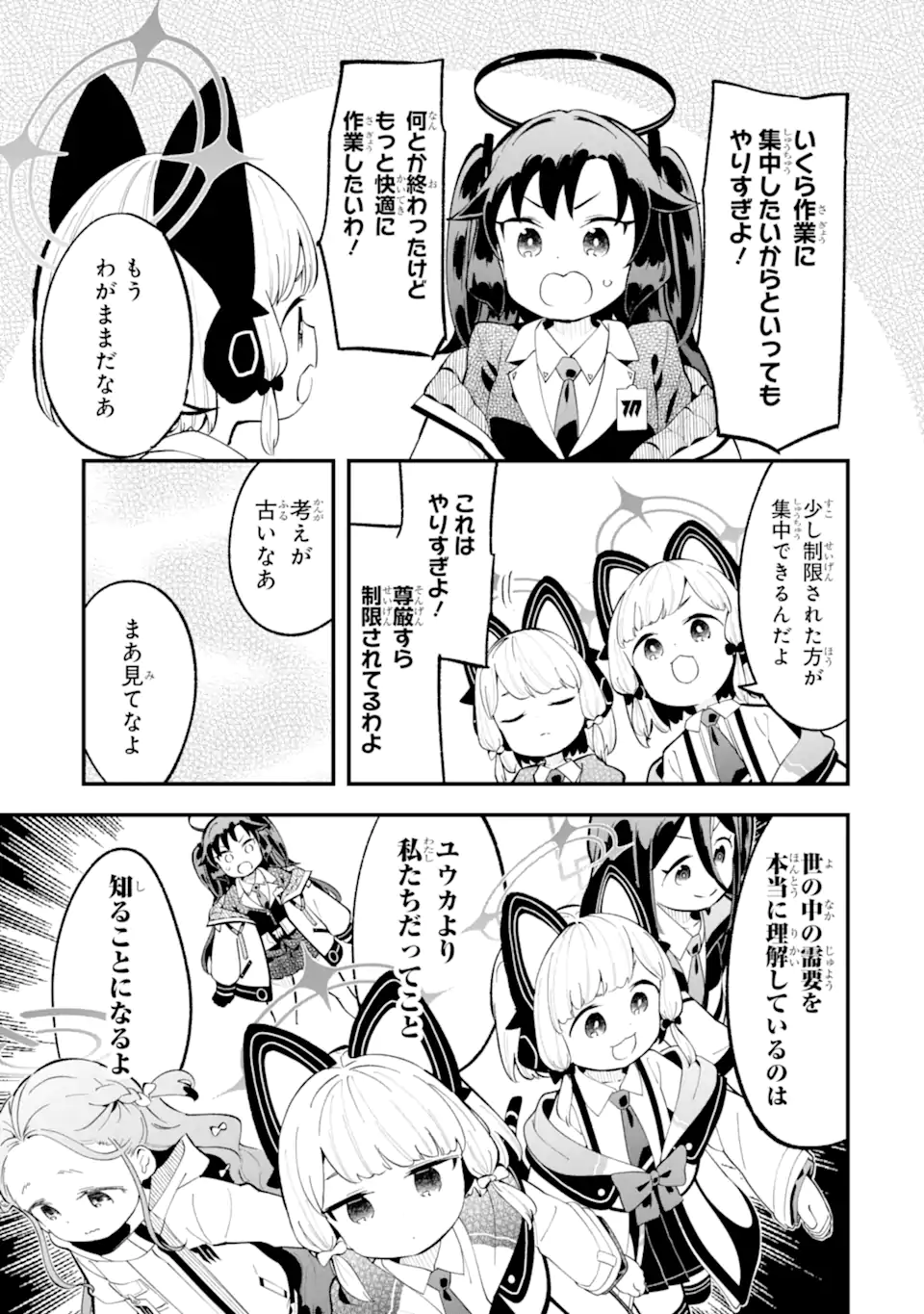 Read BLUE ARCHIVE GAME KAIHATSUBU DAIBOUKEN! Chapter 28 [High Quality / Full] - Page 18 - nicomanga.net