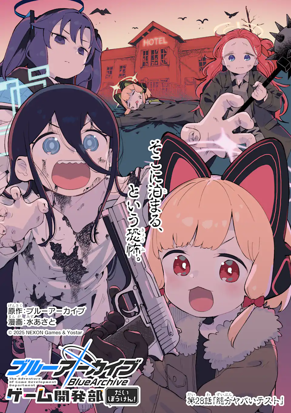 Read BLUE ARCHIVE GAME KAIHATSUBU DAIBOUKEN! Chapter 28 [High Quality / Full] - Page 1 - nicomanga.net