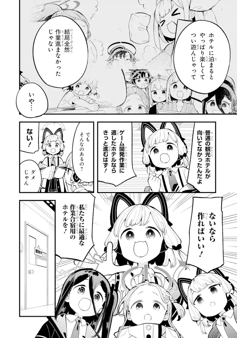 Read BLUE ARCHIVE GAME KAIHATSUBU DAIBOUKEN! Chapter 28 [High Quality / Full] - Page 3 - nicomanga.net