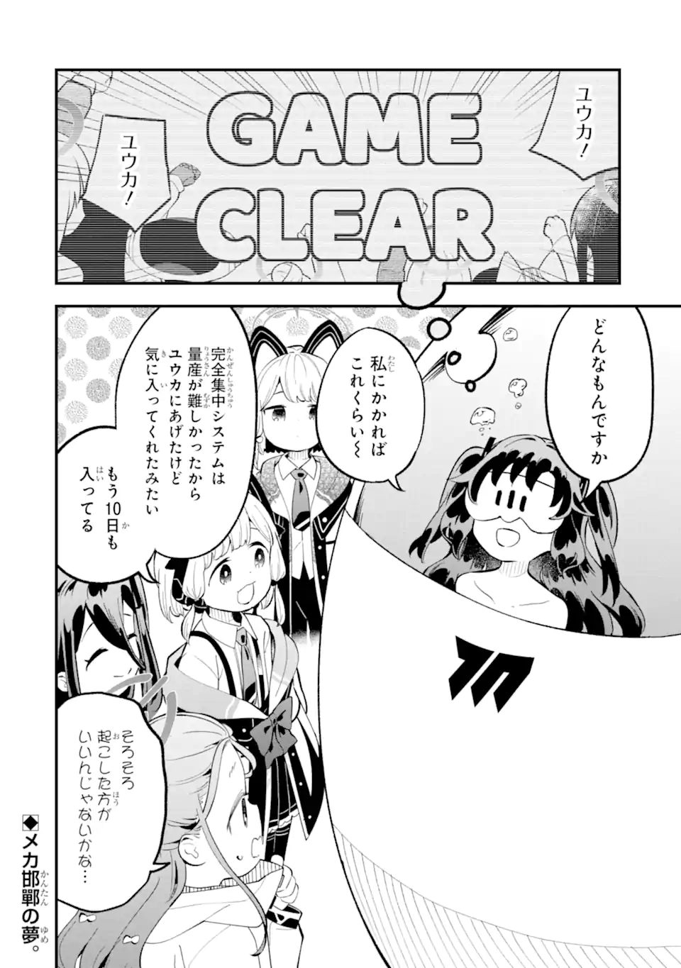 Read BLUE ARCHIVE GAME KAIHATSUBU DAIBOUKEN! Chapter 28 [High Quality / Full] - Page 37 - nicomanga.net