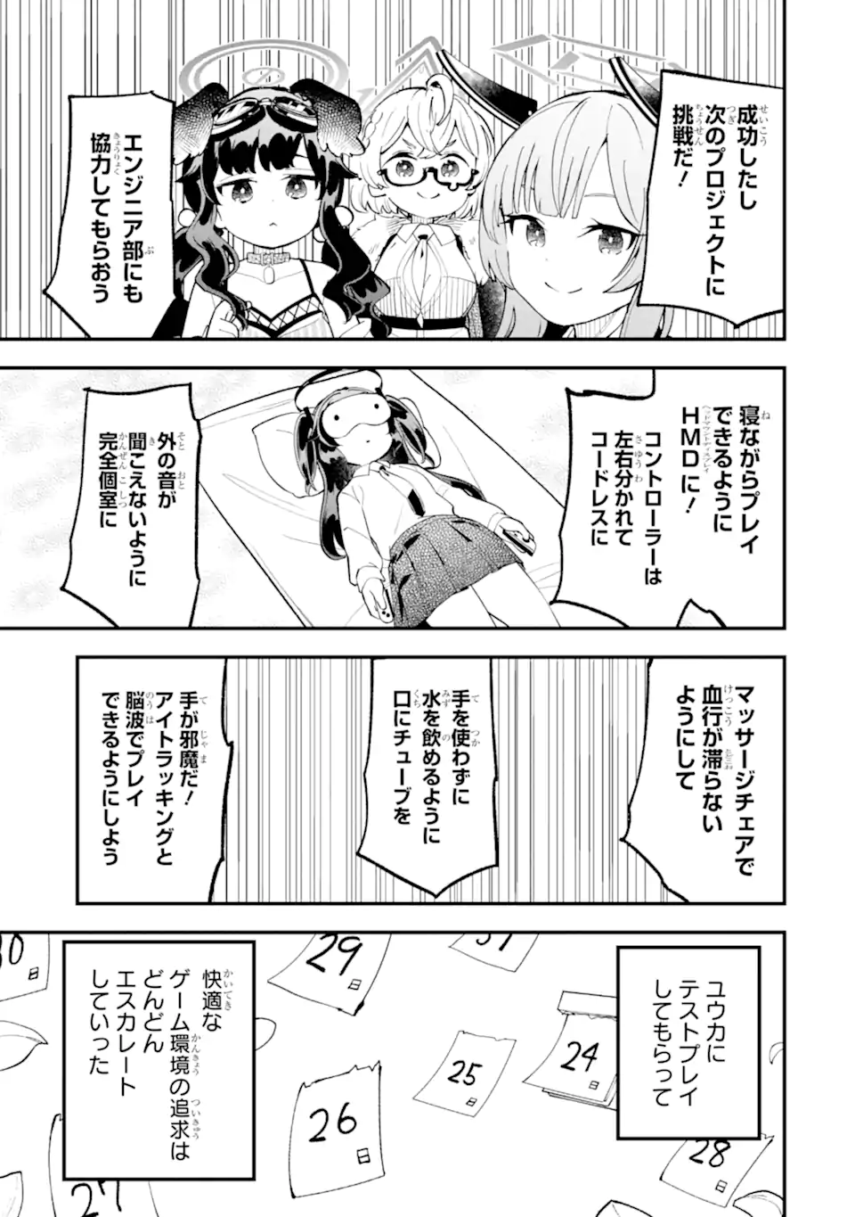 Read BLUE ARCHIVE GAME KAIHATSUBU DAIBOUKEN! Chapter 28 [High Quality / Full] - Page 26 - nicomanga.net