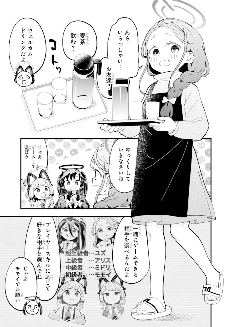 Read BLUE ARCHIVE GAME KAIHATSUBU DAIBOUKEN! Chapter 28 [High Quality / Full] - Page 24 - nicomanga.net