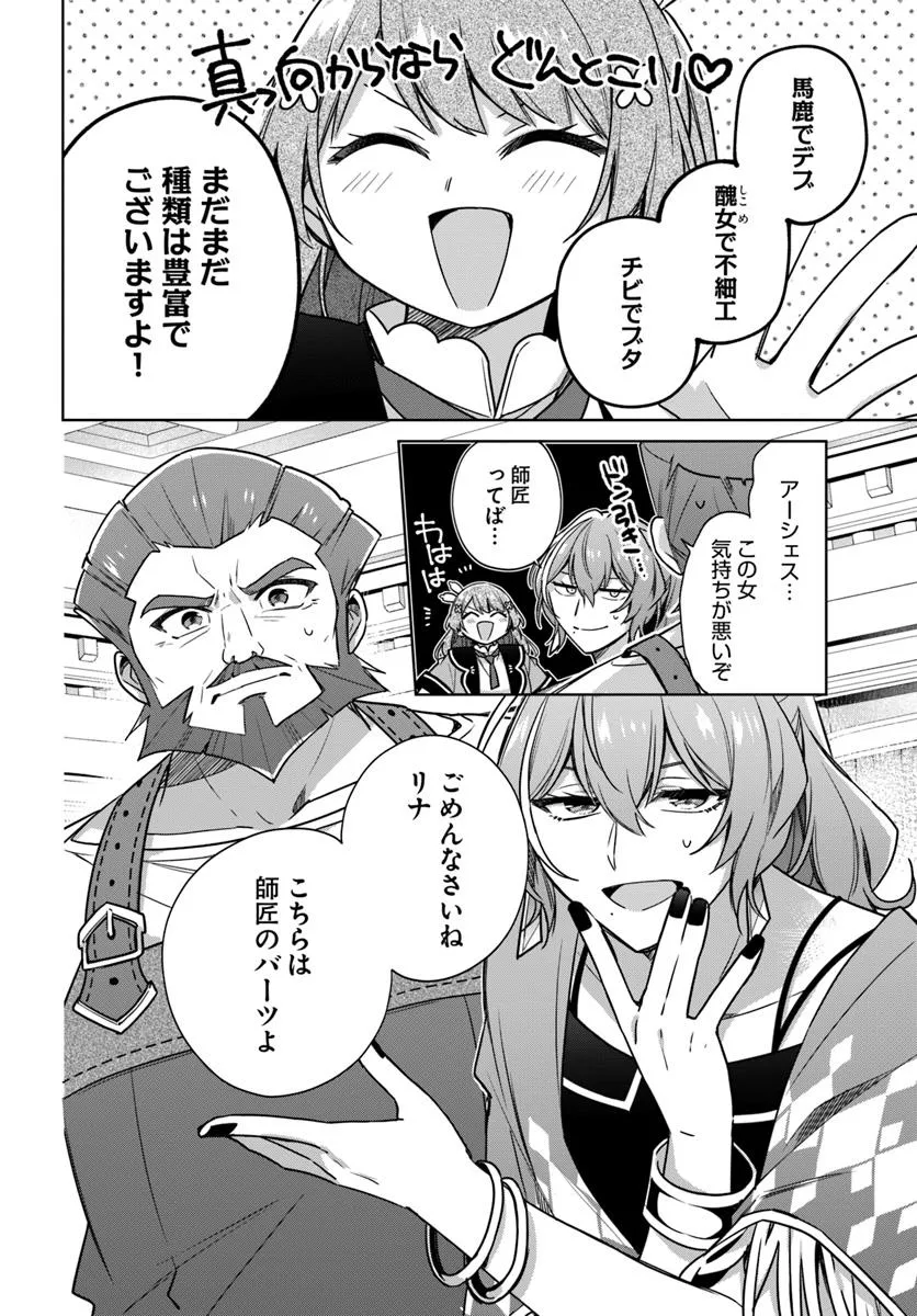 SEIJO JA NAKATTA NODE, OUKYUU DE NONBIRI GOHAN O TSUKURU KOTO NI SHIMASHITA Chap 43.1 - Pic 4