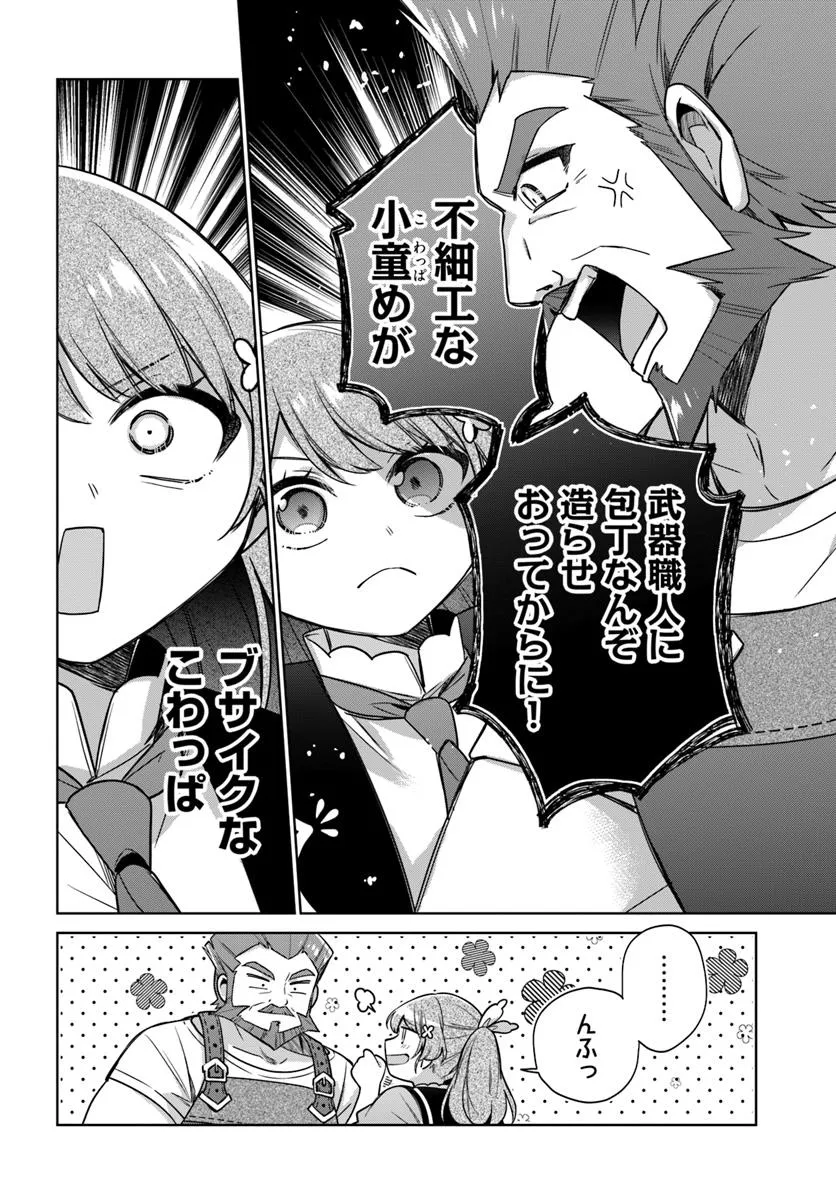 SEIJO JA NAKATTA NODE, OUKYUU DE NONBIRI GOHAN O TSUKURU KOTO NI SHIMASHITA Chap 43.1 - Pic 2