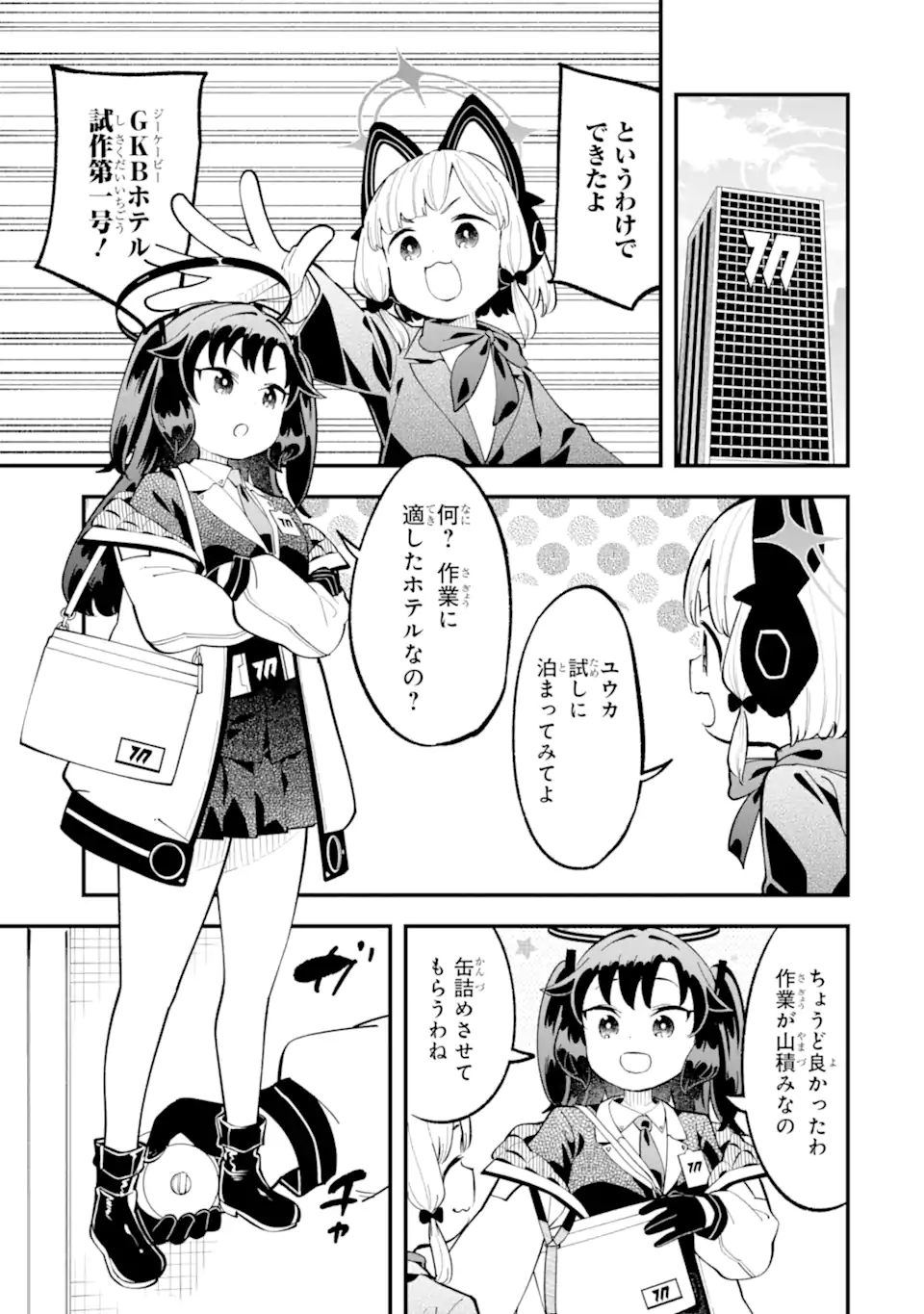 Read BLUE ARCHIVE GAME KAIHATSUBU DAIBOUKEN! Chapter 28 [High Quality / Full] - Page 6 - nicomanga.net