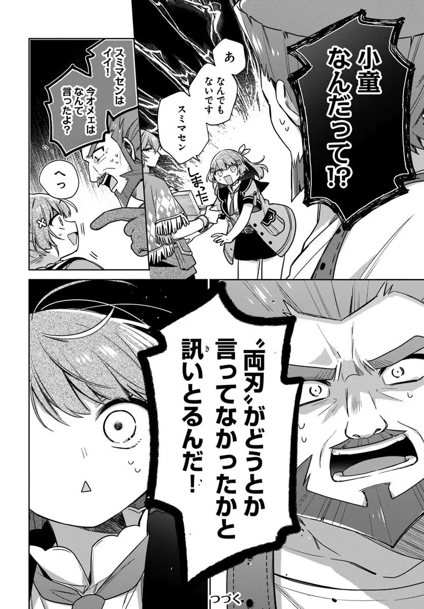 SEIJO JA NAKATTA NODE, OUKYUU DE NONBIRI GOHAN O TSUKURU KOTO NI SHIMASHITA Chap 43.1 - Pic 6