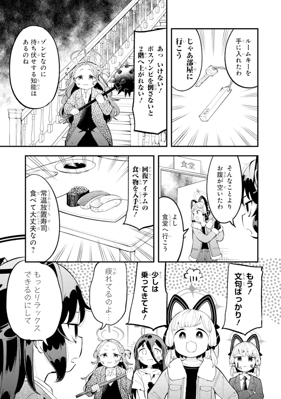 Read BLUE ARCHIVE GAME KAIHATSUBU DAIBOUKEN! Chapter 28 [High Quality / Full] - Page 22 - nicomanga.net