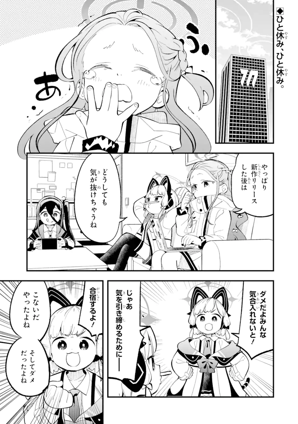 Read BLUE ARCHIVE GAME KAIHATSUBU DAIBOUKEN! Chapter 28 [High Quality / Full] - Page 2 - nicomanga.net
