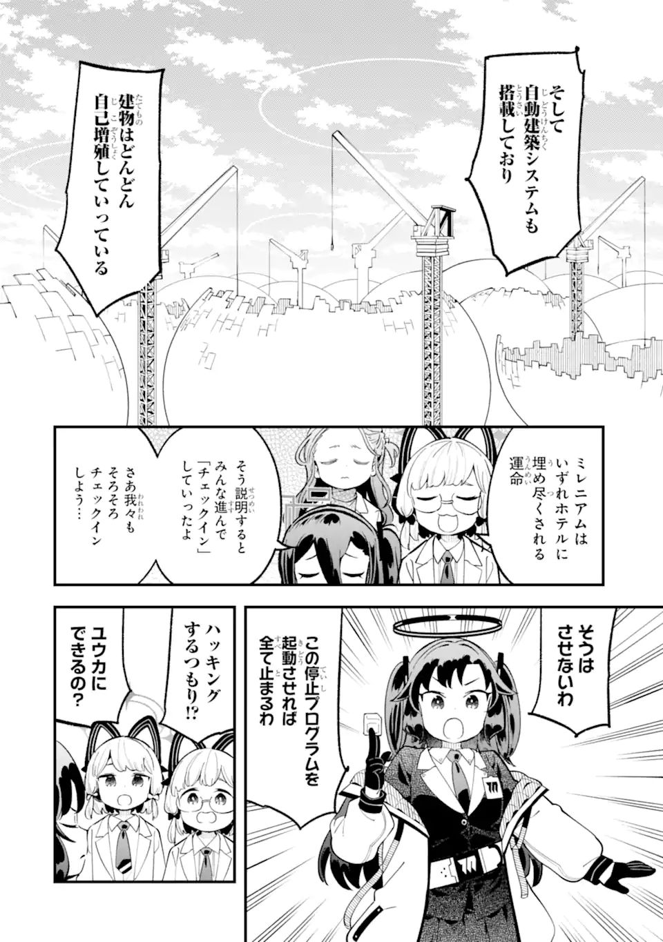 Read BLUE ARCHIVE GAME KAIHATSUBU DAIBOUKEN! Chapter 28 [High Quality / Full] - Page 33 - nicomanga.net